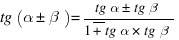 tg (alpha pm beta) = {tg alpha pm tg beta}/{1 overline{+} tg alpha * tg beta}