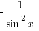 -{1/{sin^2 x}}