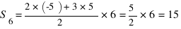 S_6 = {{2*(-5) + 3*5}/2}*6 = {5/2}*6 = 15