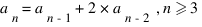 a_n = a_{n-1} + 2*a_{n-2}, n >= 3