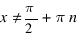 x <> pi/2 + pi n