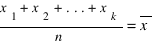 {x_1 + x_2 + ... + x_k} / n = overline{x}