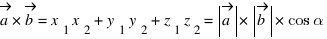 vec{a} * vec{b} = x_1 x_2 + y_1 y_2 + z_1 z_2 = delim{|}{vec{a}}{|} * delim{|}{vec{b}}{|} * cos alpha