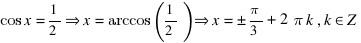 cos{x}=1/2 doubleright x=arccos(1/2) doubleright x=pm pi/3+2pi k,k in Z