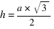 h={a*sqrt{3}}/2